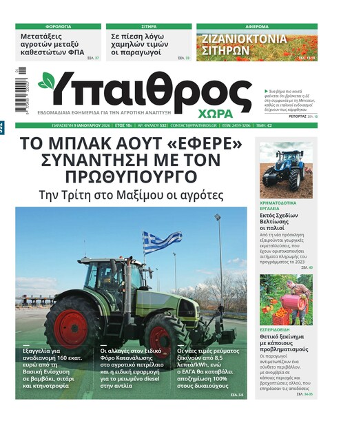 ΥΠΑΙΘΡΟΣ ΧΩΡΑ